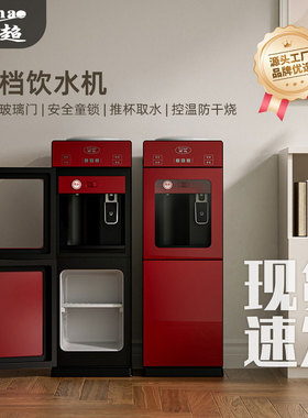 高档饮水机家用立式制冷制热