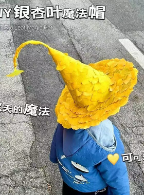 秋季DIY树叶帽幼儿园手工材料包精灵帽亲子作品拾秋落叶银杏叶帽