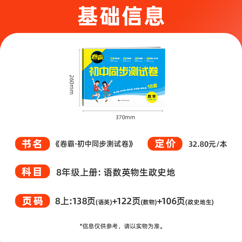 金太阳教育 2025版卷霸语文数学英语物理生物道德与法治历史地理同步测试卷初中八年级上下册初二8上学期练习期末冲刺卷专项训练