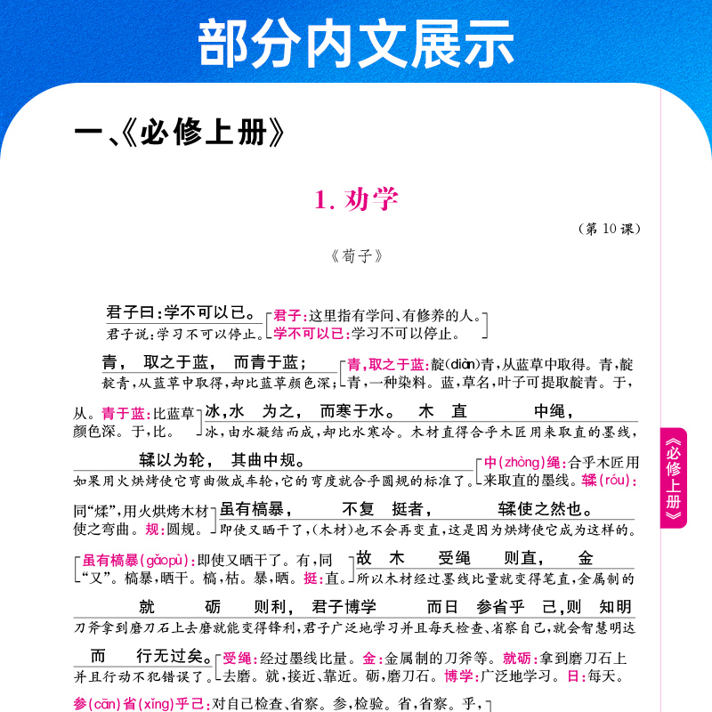 金太阳教育 2024版卷霸高中古诗文全解72篇+5篇语文人教版部编版新高考文言文新课标新教材高一高中生一本全注全译全解诵读与鉴赏 - 图1