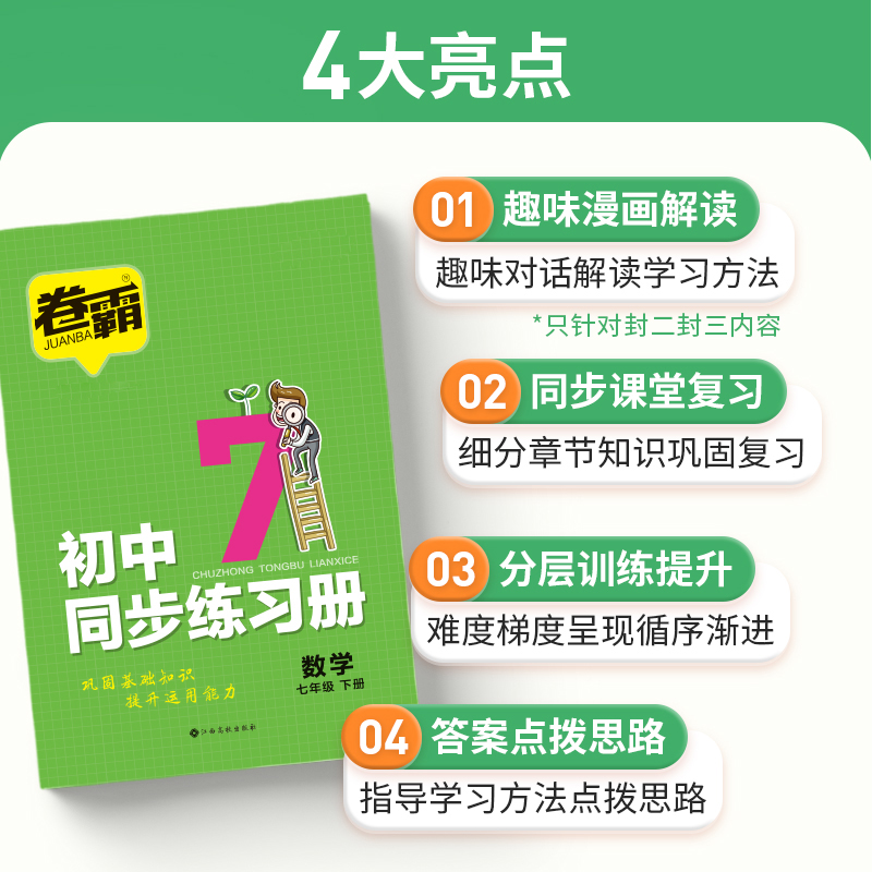 金太阳教育 卷霸初中同步练习册七八九年级上下册试卷语文数学英语物理道德与法治历史专项训课时练试卷子练习题789人教版初一二三