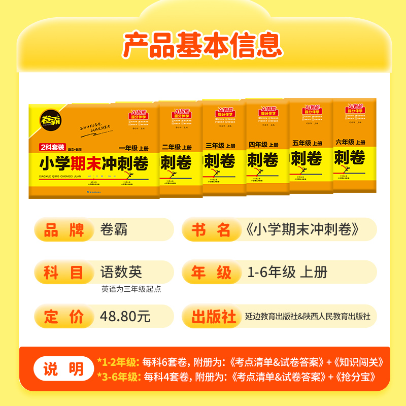 金太阳教育 2025卷霸小学期末冲刺卷三四五六年级上册总复习人教版学霸上学期部编同步练习册题单元全套卷子真卷