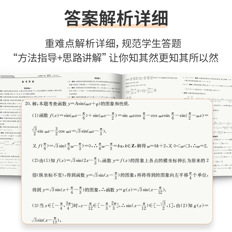 金太阳教育 2024卷霸高中同步测试卷子语文数学英语物理化学生物思想政治地理历史必修上下册第一二册高一教辅资料人教版训练题册 - 图3