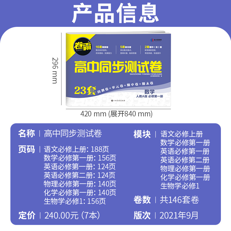 2024卷霸高中同步测试卷子语文数学英语物理化学生物思想政治地理历史必修上下册第一二册高一教辅资料人教版训练题册 - 图0