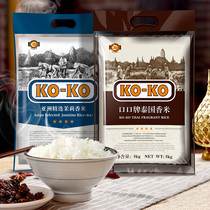 KOKO Thai fragrant rice imported fragrant rice origin united 20 catty of long grain rice group purchase gifts 5kg * 2 clothes