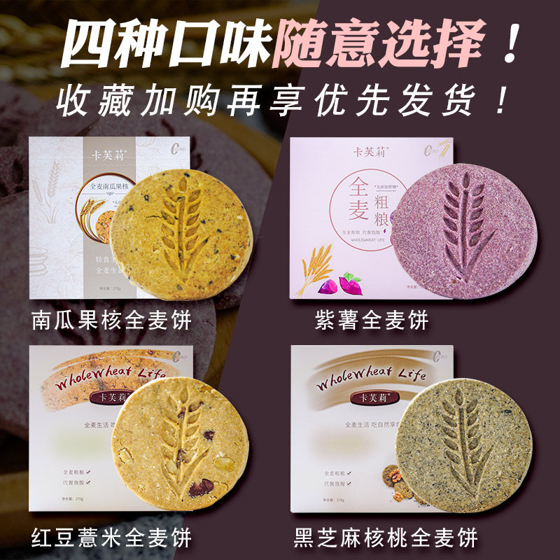 卡芙莉紫薯粗粮饼代餐抗饿全麦饼干 卡芙莉营养（消化）饼干