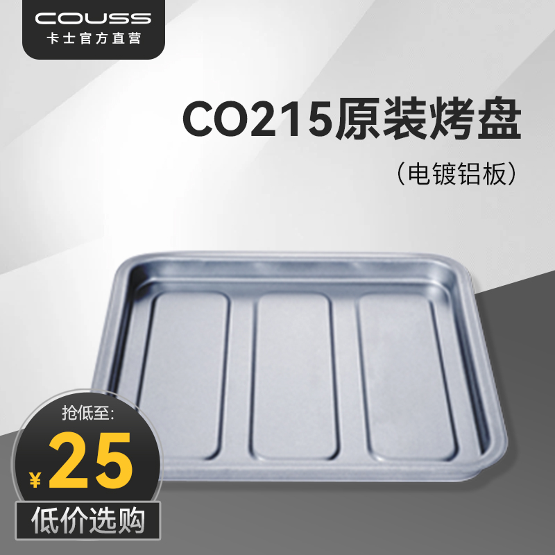 【现货速发】卡士烤箱 CO215空气炸烤箱 炸篮配件 - 图2