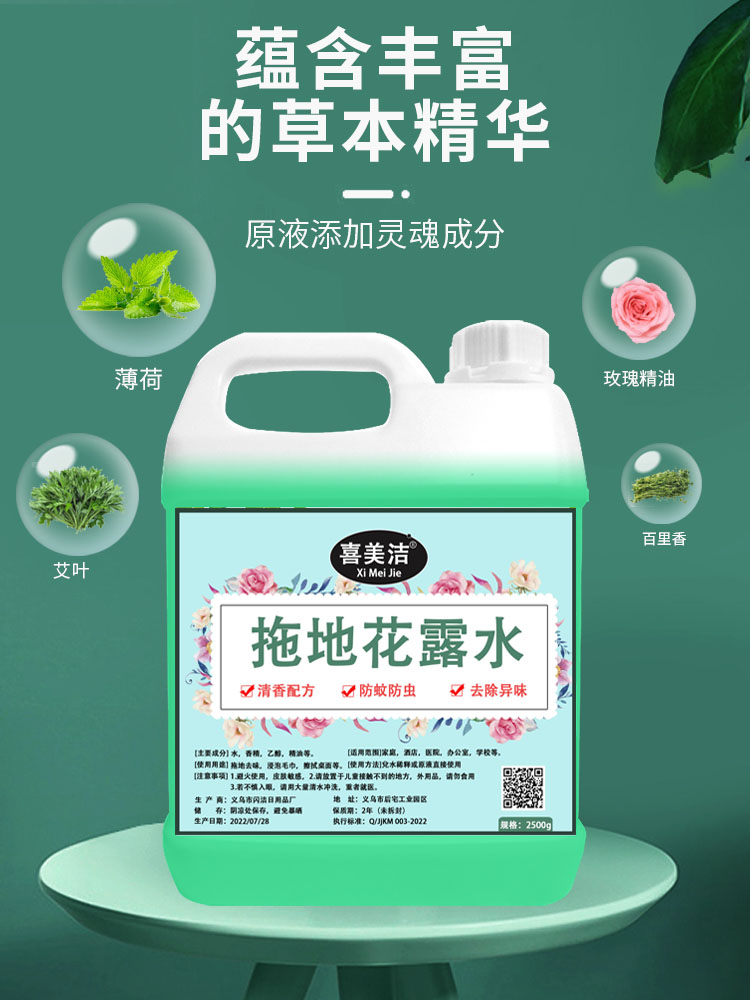 大桶5斤花露水家用散装清香型防蚊防虫喷雾拖地花露水抑菌去味_生活用品57_收纳整理-第3张图片-提都小院