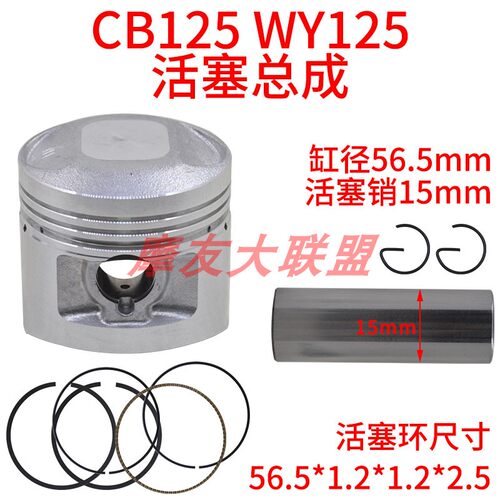 适用本田CB125 套缸 五羊WY125-A-C GL125 KEW KC6缸套活塞环总成 - 图1