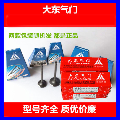 摩托车气门 50 70 80 100 110 125 150 200 250原装大东气门进排 - 图1