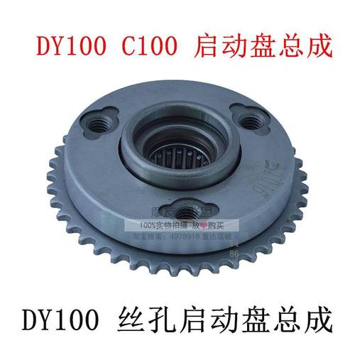 摩托车启动盘总成单盘 启动离合器100 CG GY6 GS125 YAMAHA单向器 - 图1