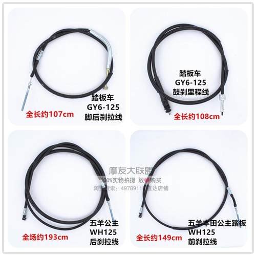 ZI125 GY6 王 公主125 摩托车拉线离合线油门线前刹线里程线 - 图1