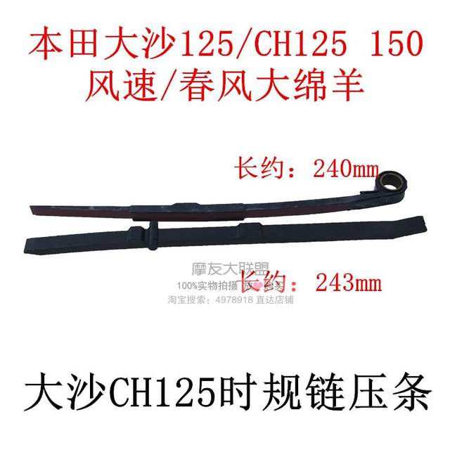 Motorcycle Haojue small chain bead guide plate