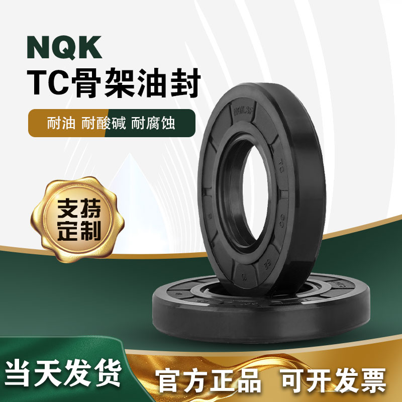 NQK TC型骨架油封14*20/21/22/22.6*3*4*4.5*5*5.2*5.5*7*7.3 - 图0