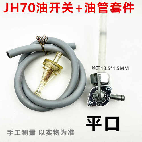 适用于嘉陵JH70CG125老本田花猫 14mm 油制 油箱开关 摩托车配件 - 图2