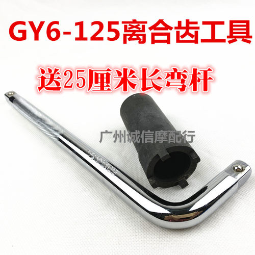 摩托车维修工具GY650 CG125 JH70离合器螺母拆卸 四爪套筒 包邮 - 图3