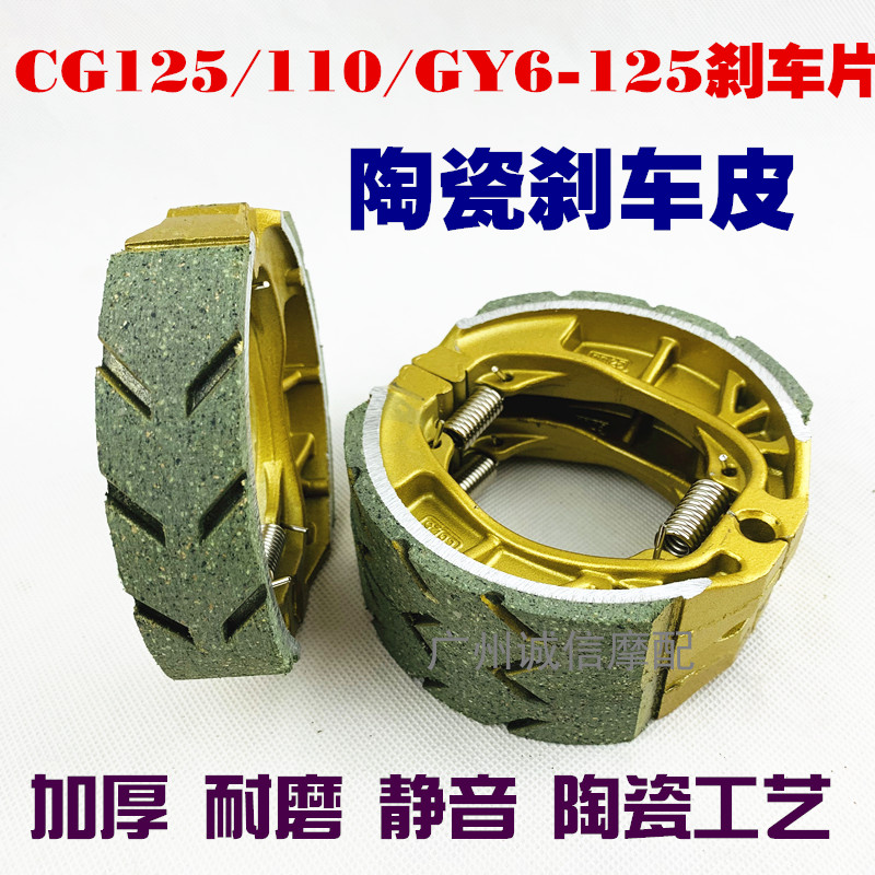 电动车摩托车CG125陶瓷刹车片110/GY6/125陶瓷刹车蹄块-图0