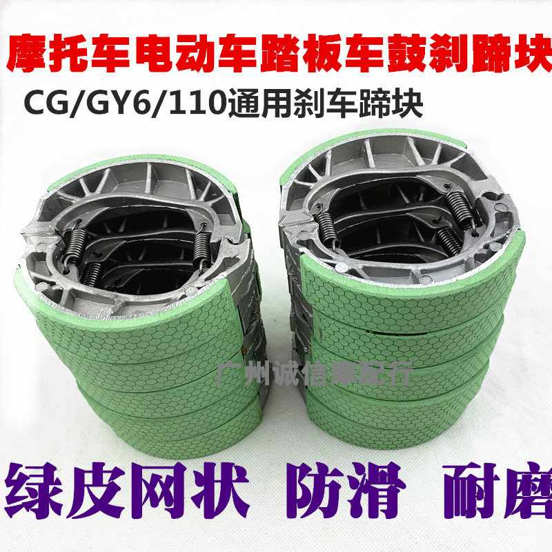 包邮GY6 CG125 刹车蹄块 摩托 电动车前后刹车片 110内径鼓刹车片 - 图1