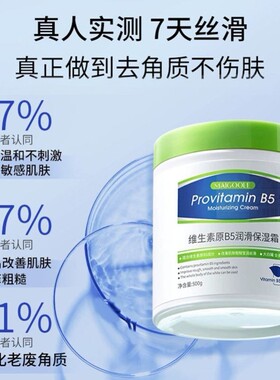 维生素B5大白罐烟酰胺身体乳润肤美保湿补水滋润秋冬男女士留香白