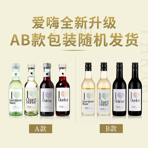 汉凯爱嗨葡萄酒果酒白葡萄酒红酒干红小瓶婚礼伴手礼干白甜红酒 - 图0