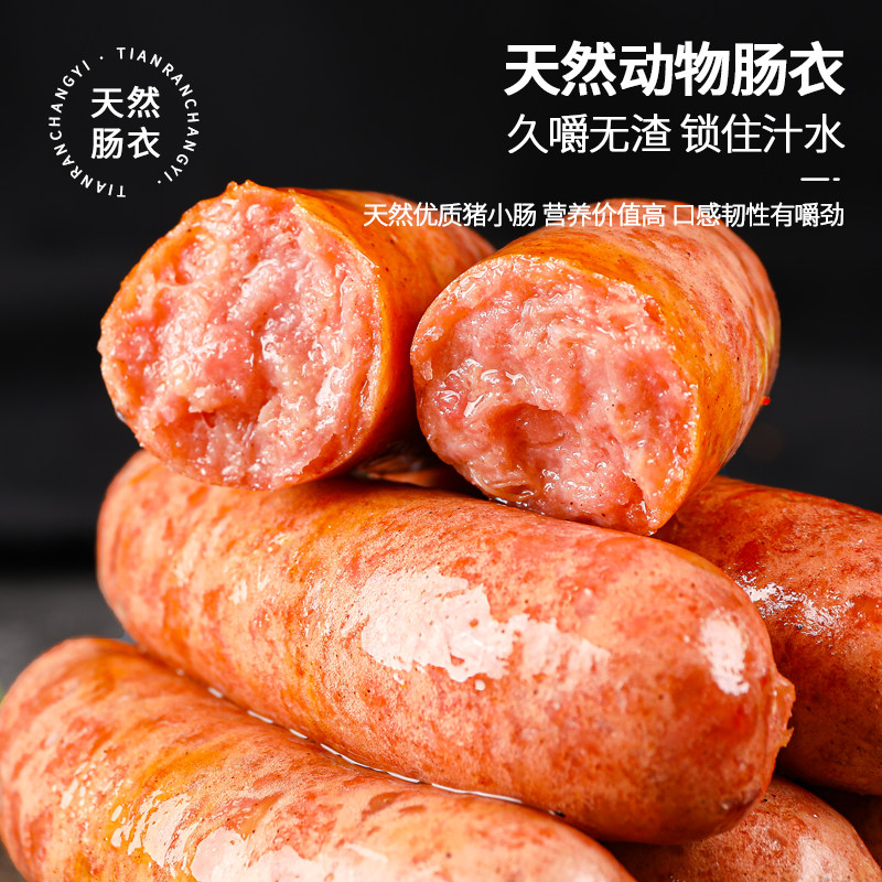 火山石烤肠地道脆皮烧烤原味味肠 张生生食品香肠/腊肠