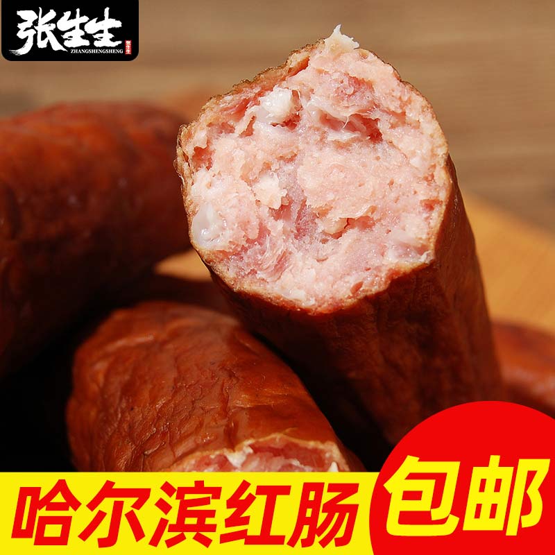 哈尔滨风味正宗张生生东北特产红肠 张生生食品猪肉类