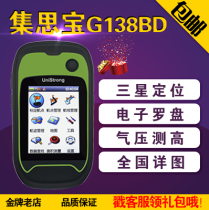 Set Thunder G138BD outdoor handheld GPS via latitude and longitude positioning instrument for the great collection of Siobao G138BD