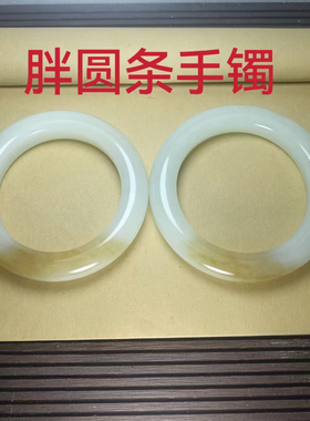 新货纯天然俄料糖白玉泥鳅背手镯玉镯糖白玉粗圆条镯子58-61圈口