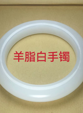 高档新货爆款天然俄料和田玉羊脂白玉手镯玉镯白玉镯子57/60圈口