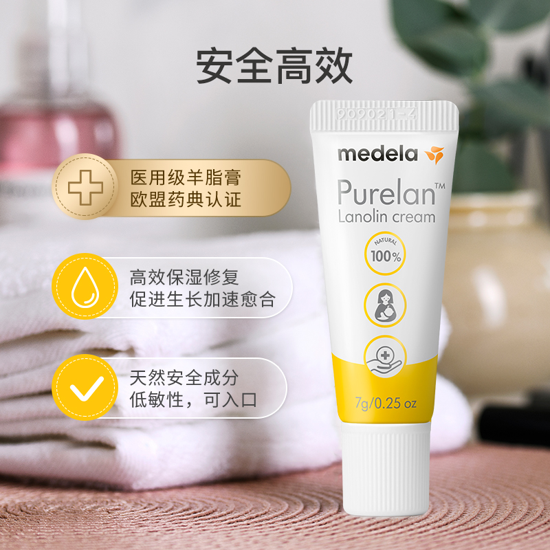 【美德乐】纯羊脂膏7g可食用乳头霜