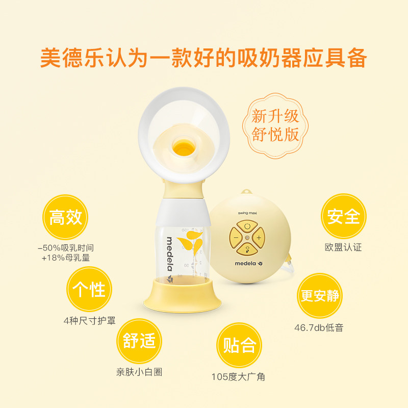 美德乐电动单边升级舒悦版吸奶器 medela美德乐海外吸奶器