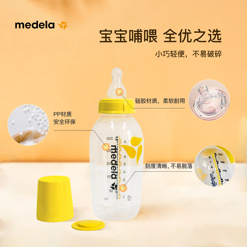 medela婴儿250ml大宝宝带m号奶嘴 medela美德乐海外奶瓶