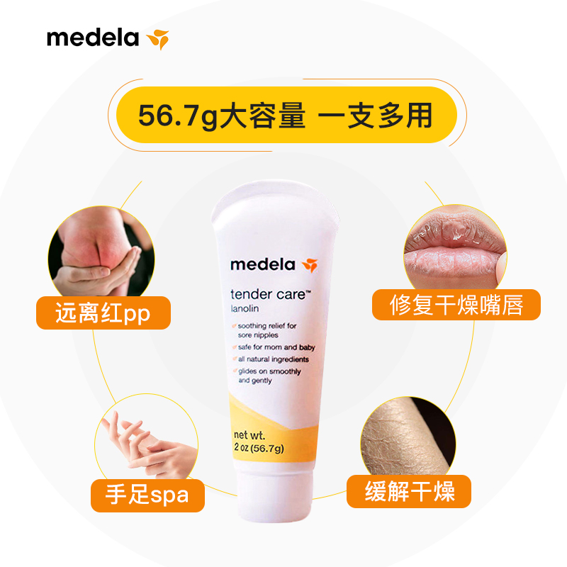 medela孕妇防皲裂霜56.7 g乳头膏 medela美德乐海外乳房乳霜