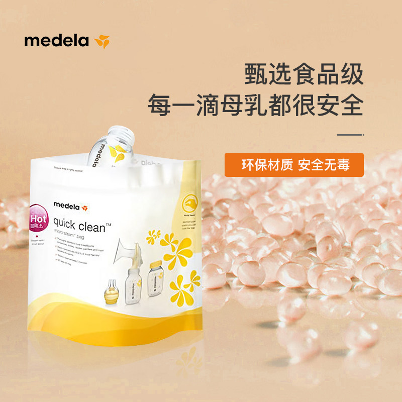 medela美德乐官方旗舰店5片背奶 medela美德乐海外奶瓶消毒器/消毒锅