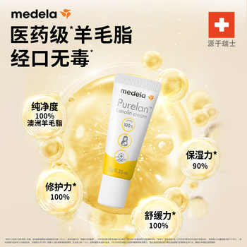 历史新低!【推荐】美德乐乳头羊脂膏7g纯乳头膏孕期乳房乳霜防皲裂实付19.5元到手包邮 历史新低!【推荐】美德乐乳头羊脂膏7g纯乳头膏孕期乳房乳霜防皲裂实付19.5元到手包邮