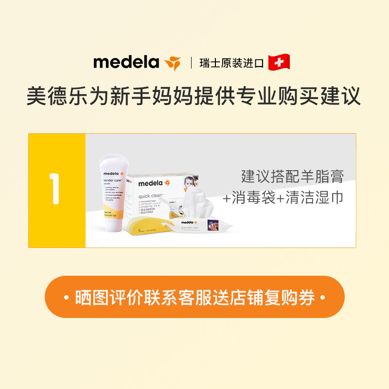 美德乐电动单边升级舒悦版吸奶器 medela美德乐海外吸奶器