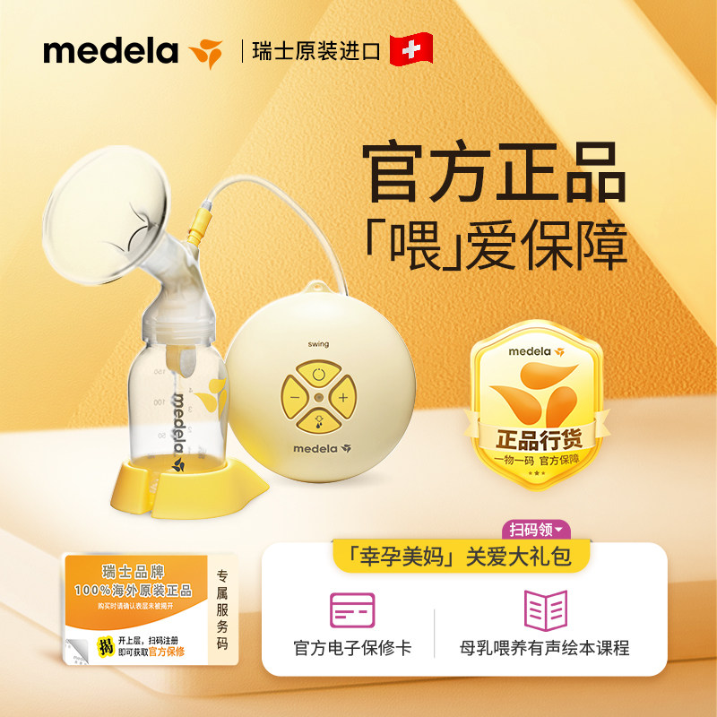 medela电动丝韵单边经典款吸奶器 medela美德乐海外吸奶器