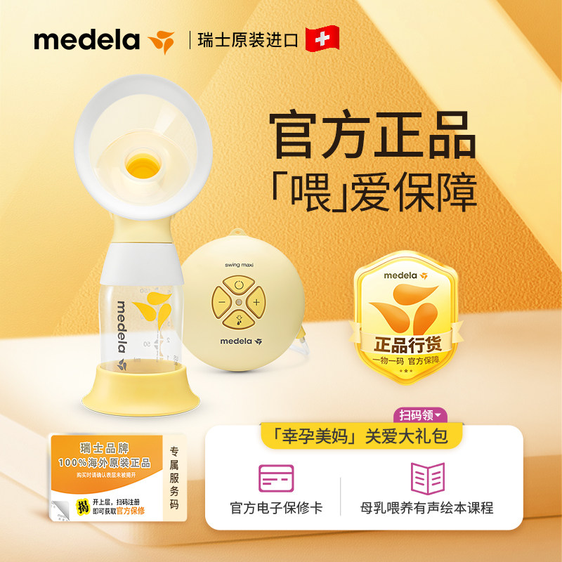 medela单边电动舒悦版正品吸奶器 medela美德乐海外吸奶器