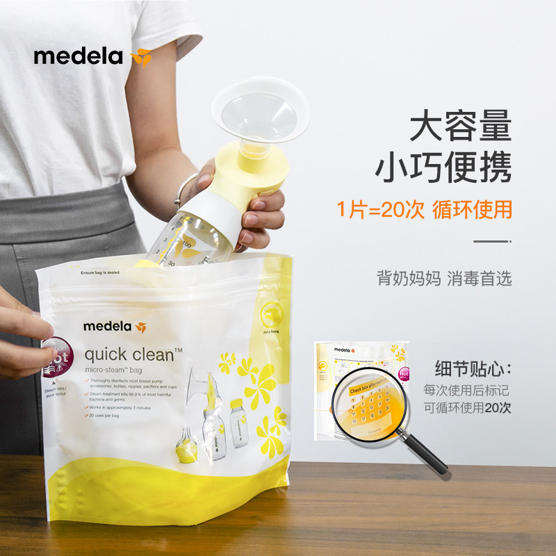 medela美德乐官方旗舰店5片背奶 medela美德乐海外奶瓶消毒器/消毒锅