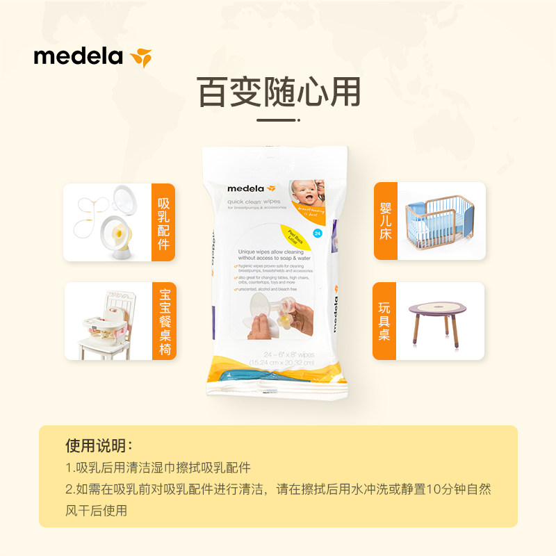 medela消毒便携式杀菌儿童清洁湿巾 medela美德乐海外湿巾