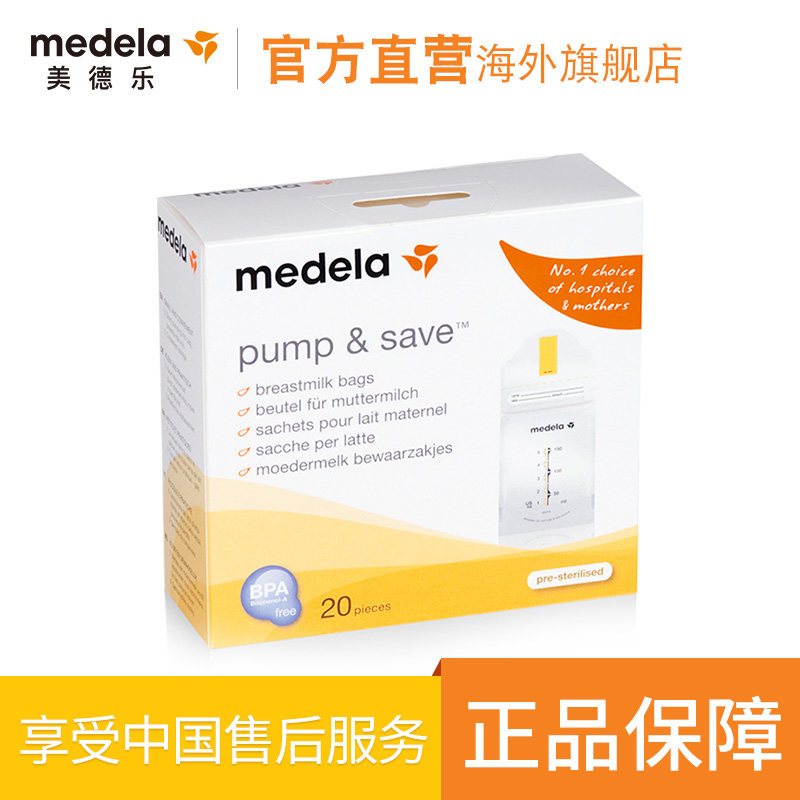 medela海外官方旗舰店母乳保鲜袋 medela美德乐海外母乳储存保鲜