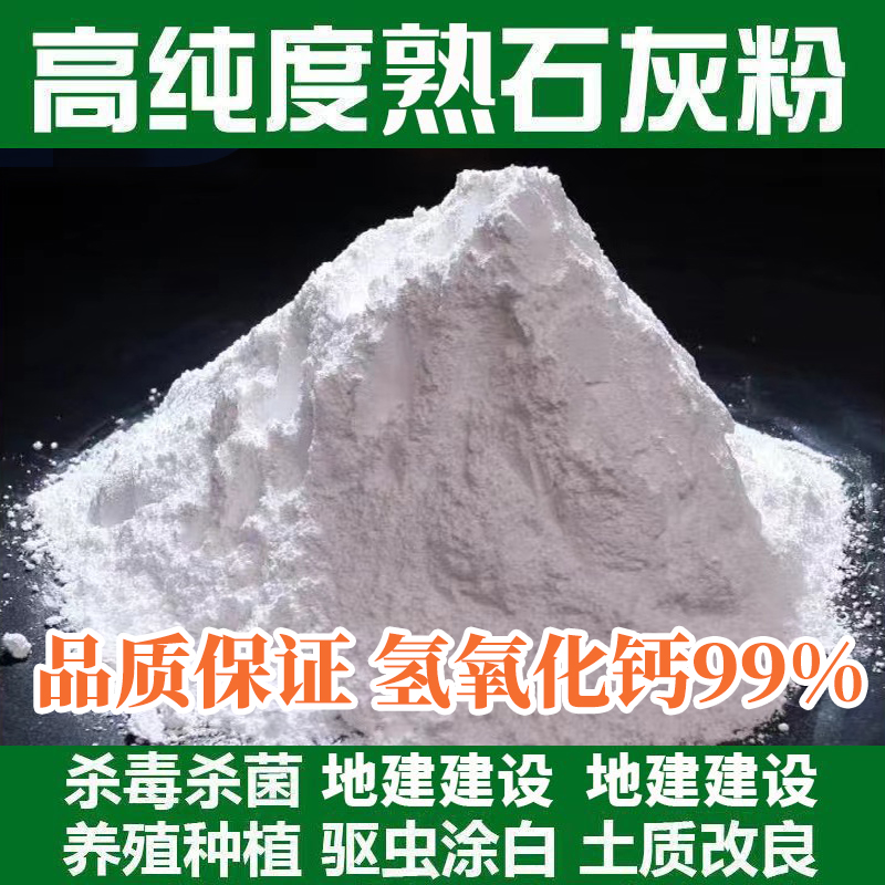 熟石灰粉50斤氢氧化钙非食品级消石灰工业污水处理ph调节除湿用品 - 图2