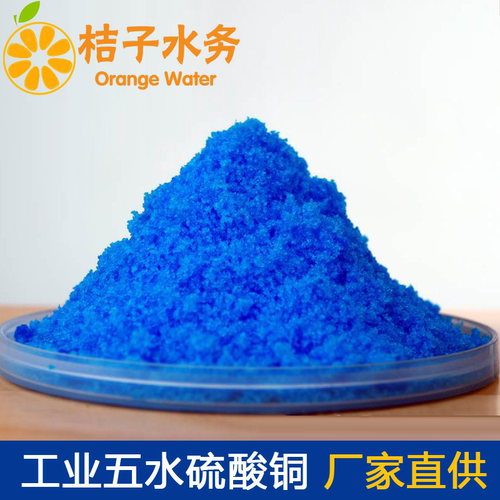 包邮硫酸铜晶体25kg除藻剂水产养殖蓝矾泳池波尔多液果树杀菌农用 - 图1