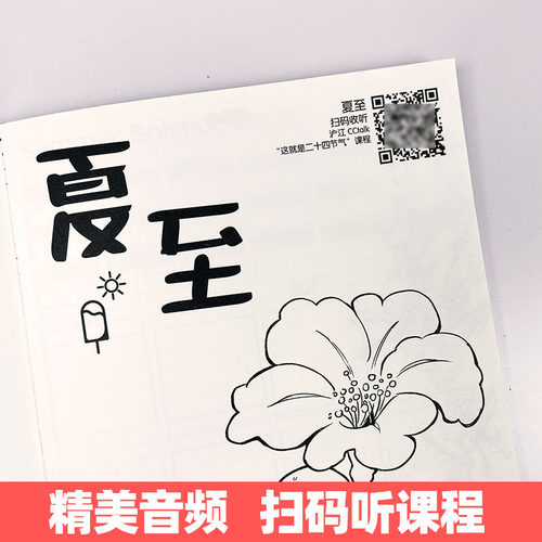 这就是二十四节气自然笔记本春夏秋冬礼盒装配套版 记录四季的变化春夏秋冬儿童科普认知绘本 中国传统文化幼儿童科学书籍亲子共读 - 图3