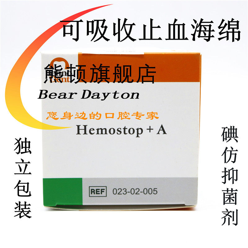 牙科捷科顿海绵俄罗斯碘仿抑菌剂 beardayton熊顿皮肤消毒护理（消）