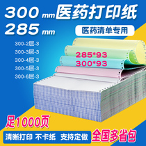 Pharmaceutical company 300 285-2-3-4-5-6 Two-linked triplex five-six-trived 381 printing paper