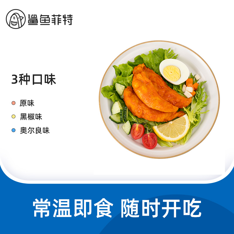 鲨鱼菲特旗舰店【鸡肉小食】鲨鱼菲特速食鸡胸肉健身即食代餐食品低脂宿舍卡鸡肉0