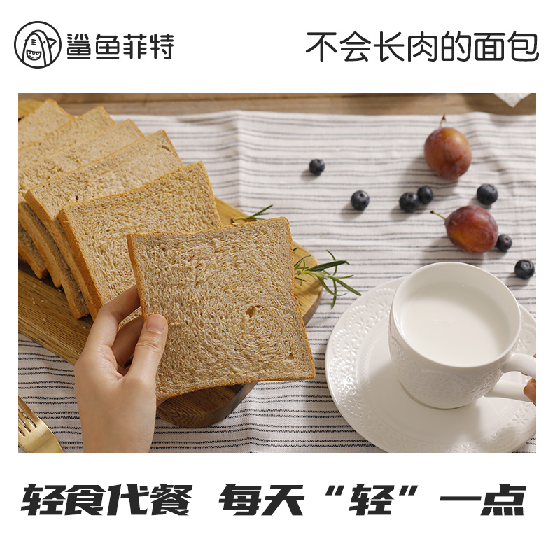 鲨鱼菲特旗舰店全麦面包 无糖精无油整箱吐司代餐饱腹粗粮0低早餐脂肪热量食品真3