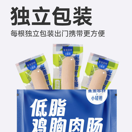 鲨鱼菲特鸡肉肠低脂肪即食饱腹淀粉零食卡代餐鸡胸肉肠健身轻食品 - 图3