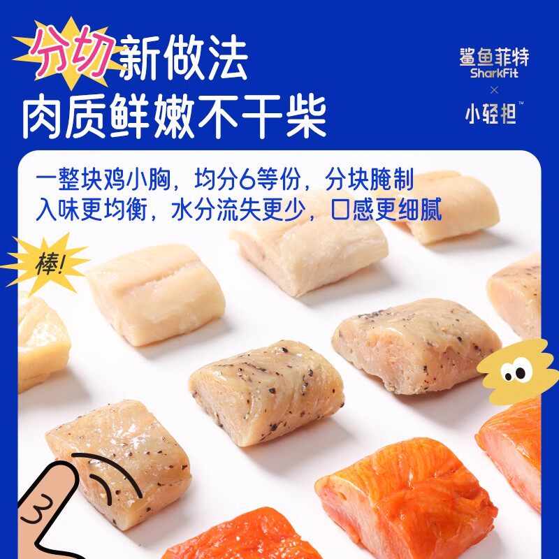 【7袋肉】鲨鱼菲特鸡胸肉健身组合高蛋白食品健身代餐主食熟食